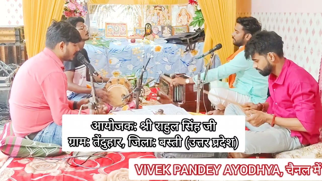 🌹Best🌹रामचरितमानस पाठ🌹भोजपुरी तर्ज🌹अइसे कैसे हो जाला🌹By🌹विवेक पाण्डेय अयोध्या🌹7388460839🌹🚩🙏