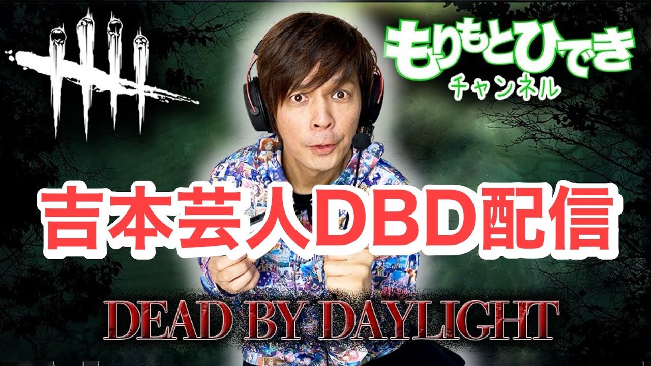 【DBD】なんか集まってるらしいね【デッドバイデイライト】