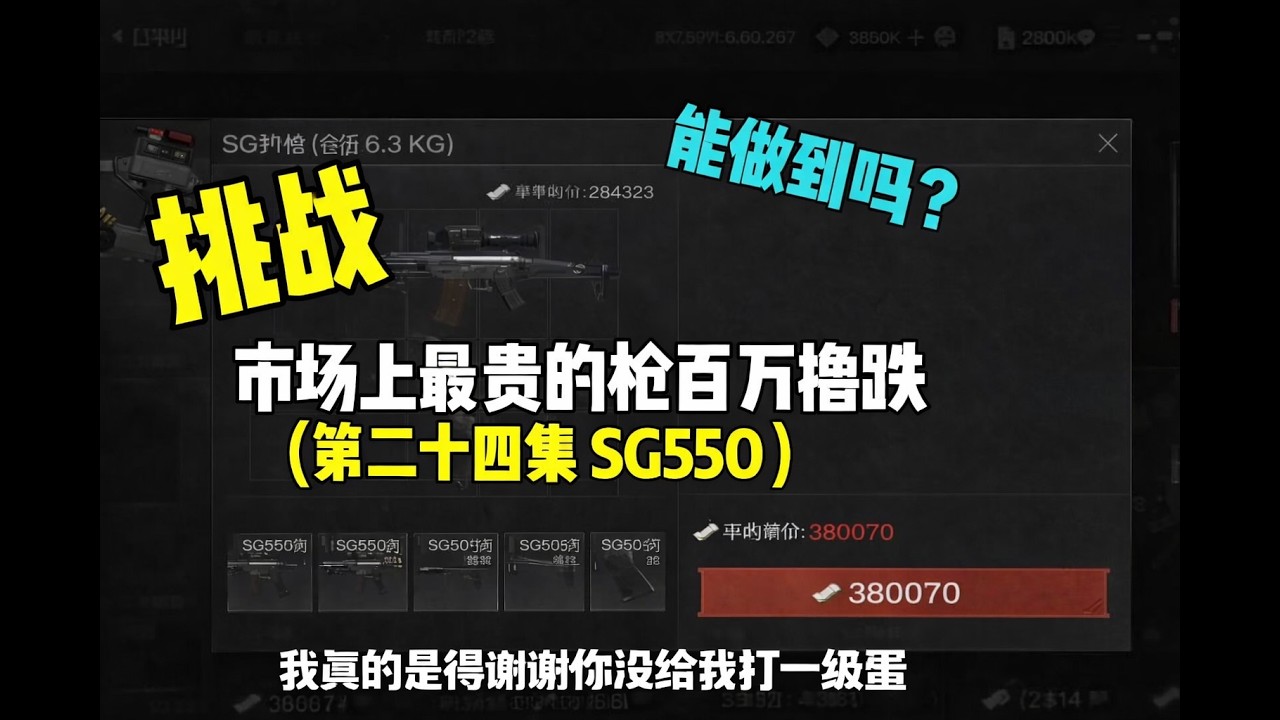 暗区突围 : 我赌你的枪里没有摔炮