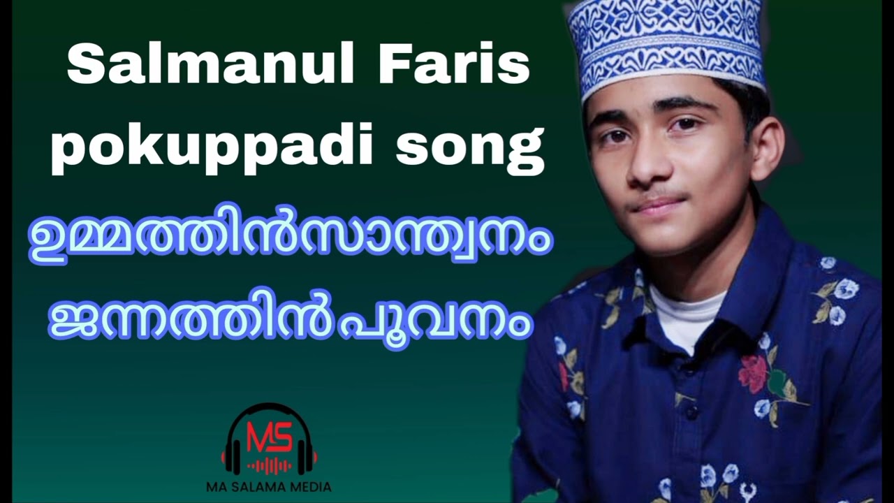 Salmanul Faris pokuppadi/ummathin santhwanam/#islamicsongsl