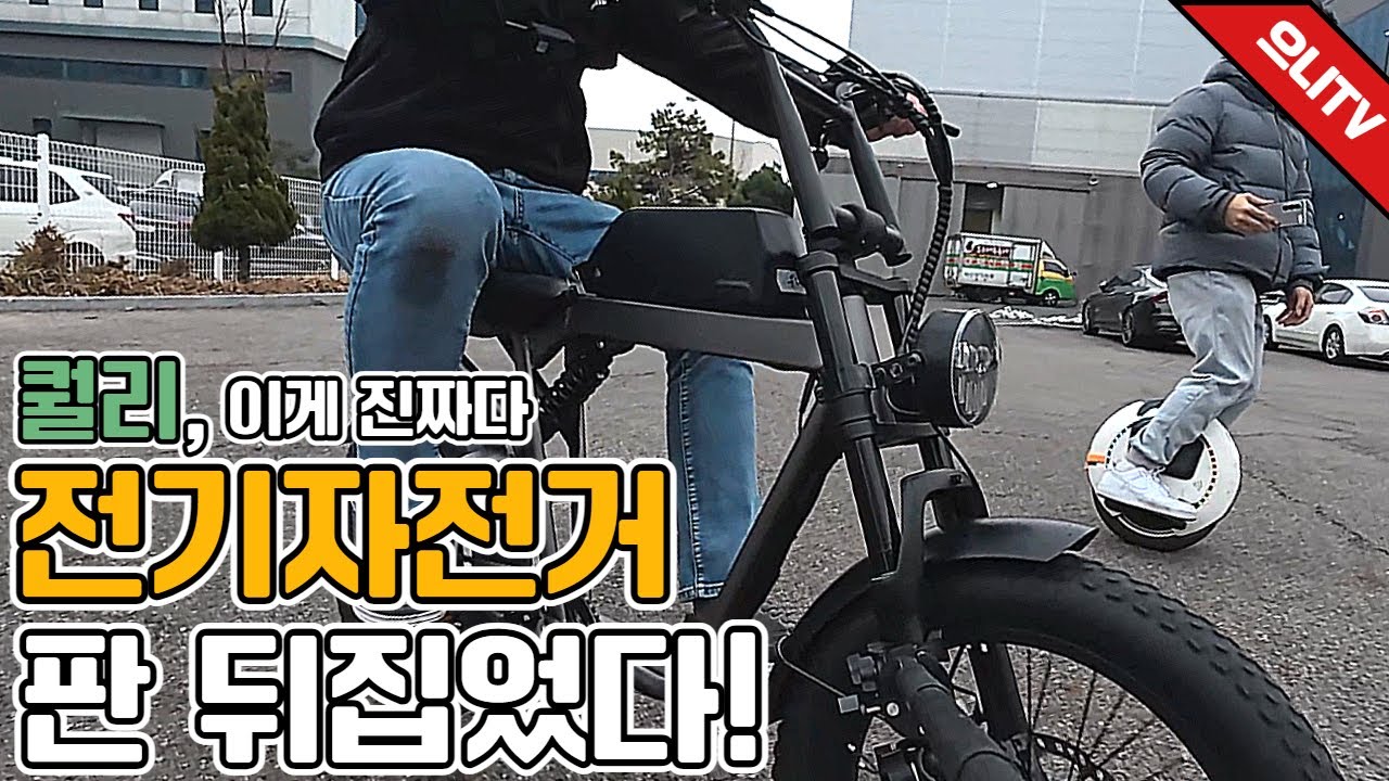 전기자전거 판 뒤집었다! 2025년 퀄리스포츠 라인업 소개