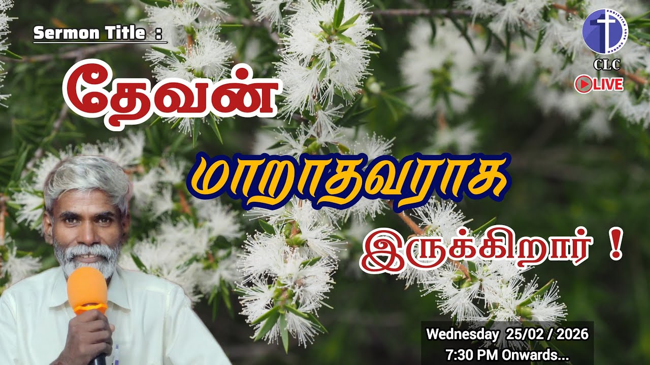 தேவன் மாறாதவராக இருக்கிறார் | Christian Love Church is live | CLC | #jacob #christianmessages #jesus