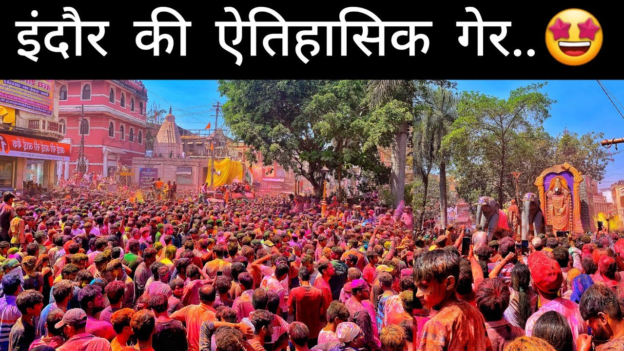 Indore Rajwada Gair | Indore Rangpanchmi Ger | Indore Gair 2023 | Indore Holi Gair | Indore Holi Ger