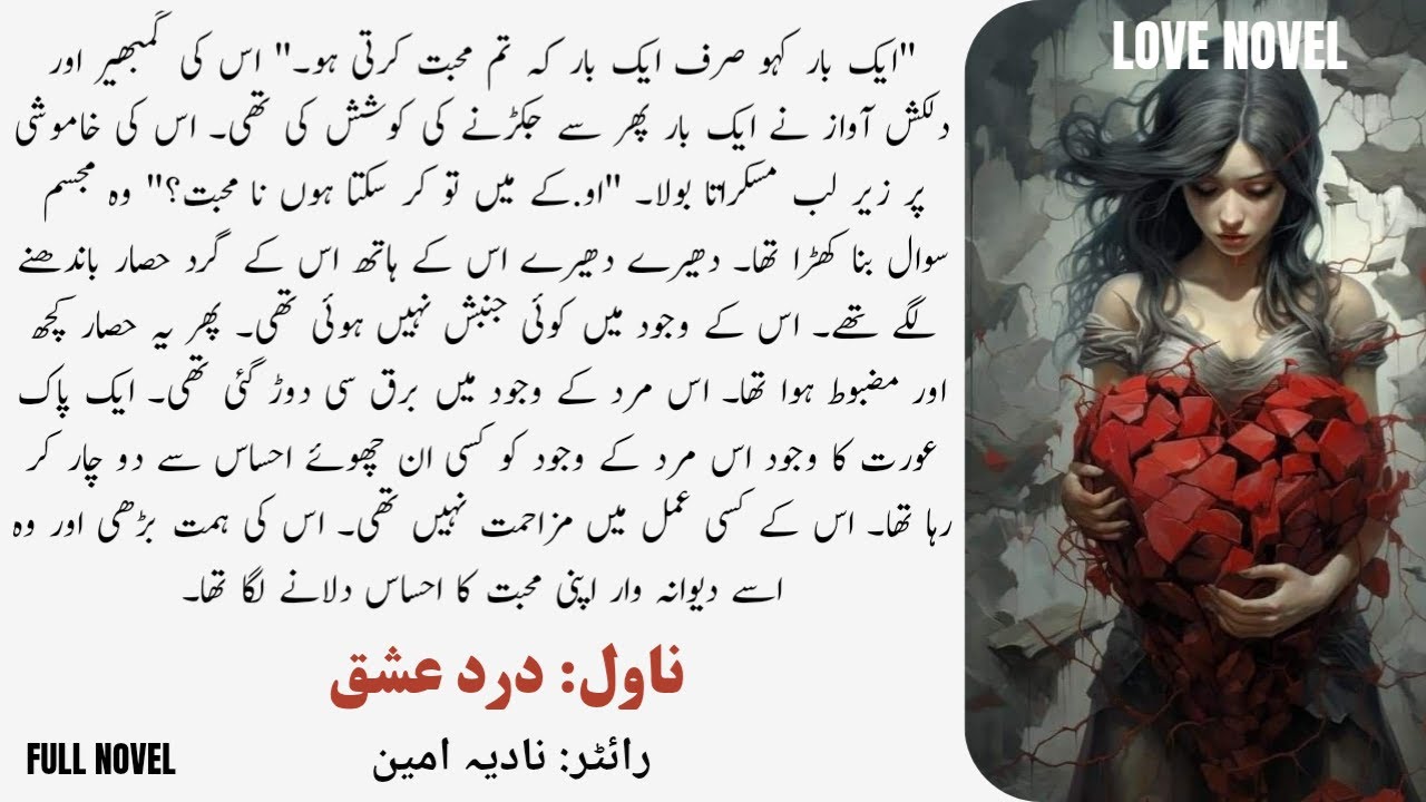 Dard-e-Ishq Novel | Second Marriage Base | Age difference | Rude heroen Novel | Nadia Ameen