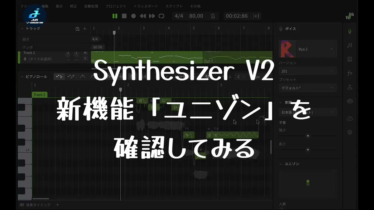 【Synthesizer V2】新ユニゾン機能が便利すぎる！ / [Synthesizer V2] The New Unison Feature Is Incredibly Useful!