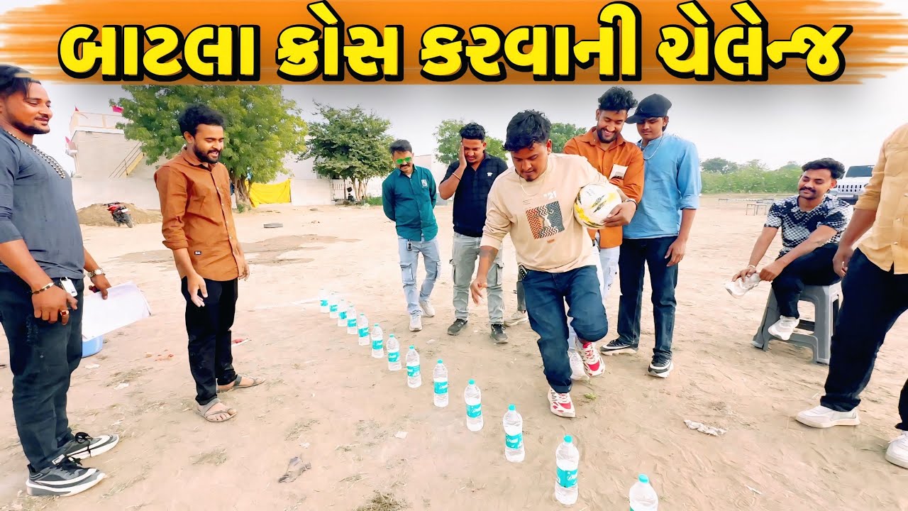 બાટલા ક્રોસ કરવાની ચેલેન્જ//NEW CHALLENGE VIDEO//SB FITNESS PATAN//SB HINDUSTANI 