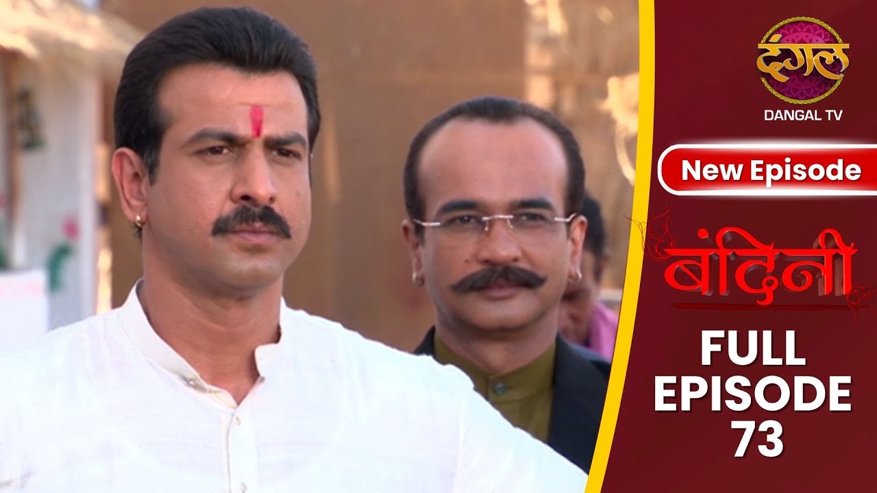 Bandini | Full Episode 73 | Full HD #Newepisode #dangaltv #ronitroy #AasiyaKazi #ektakapoor