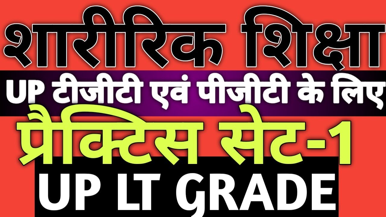 Practice set-1  Physical education TGT LT GRADE by pankaj sir