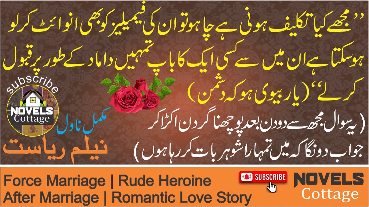 Force marriage| Rude heroine| نیلم ریاست |After marriage |Romantic love story