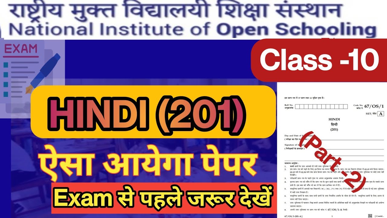 NIOS Class 10 Hindi 2025 | ऐसा आएगा पेपर | 100% जरूरी प्रश्न और पेपर पैटर्न | Top Tips