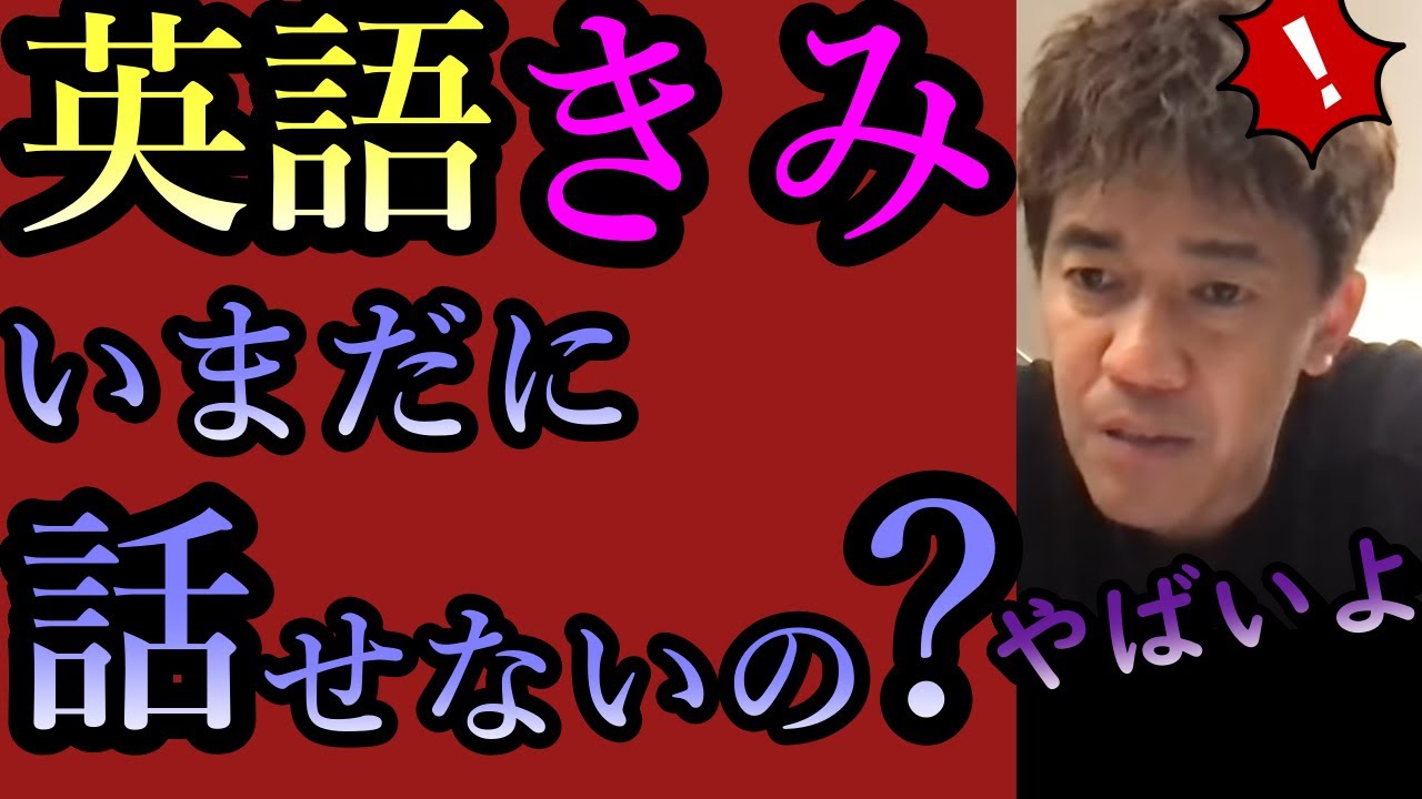 武井壮直伝「英語とかイージーすぎ」話せるようになりたい人必見！※留学経験ありロサンゼルス仕込み本場の使える英会話・勉強法≪よゆー≫でペラペラ【ライブ切り抜き王国】百獣の王リスニングスピーキング学習独学