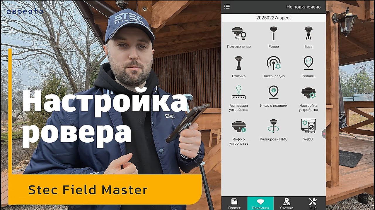 Настройка ровера по Ntrip | Stec Field Master | Инструкция