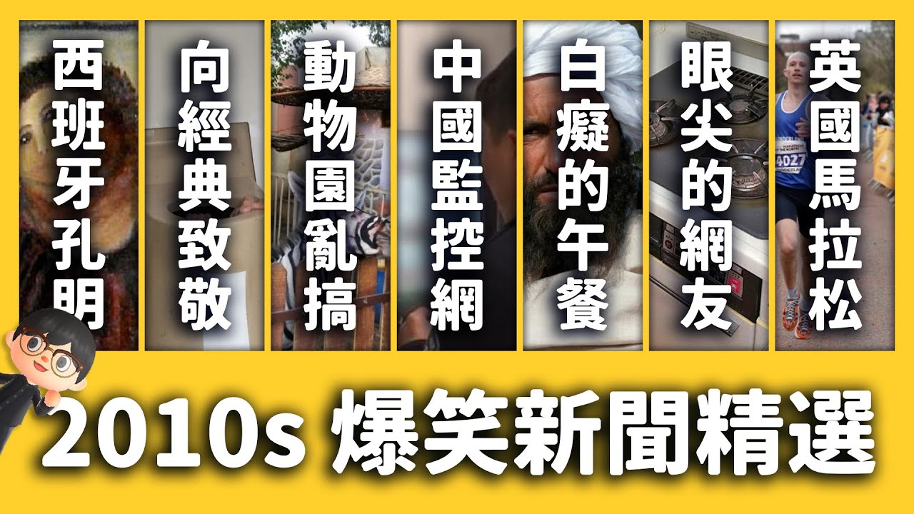 【 志祺七七 】這10年來最好笑的新聞！除了第一個之外都超級好笑的啦！！《愚人節新聞回顧》EP001
