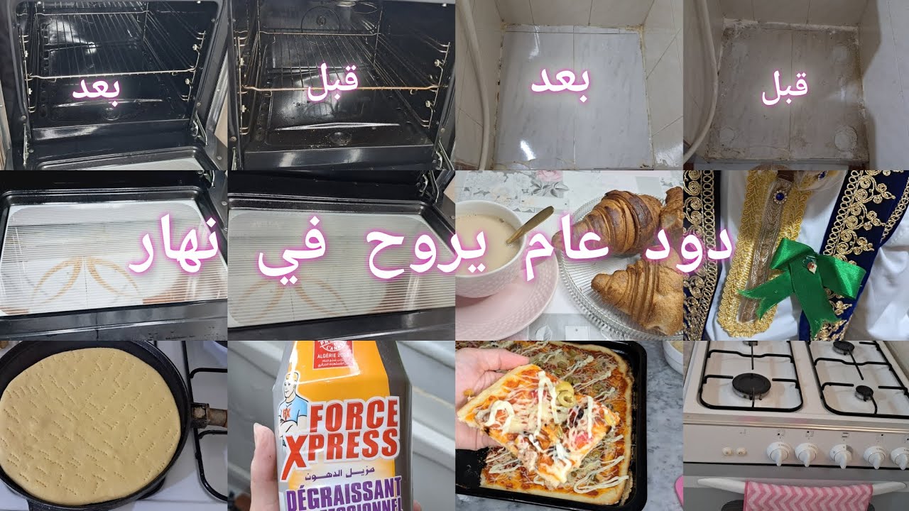 تنظيف عميق للكويزينياغ💥💯يامن زينو النقاء لوكان يبقا☺️بيتزا كاري أحسن من تاع المحلات😋🍕