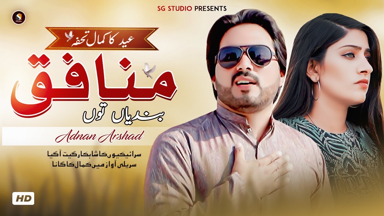 Munafiq Bandiyan Tun | EID SPECIAL SONG 2024 | Adnan Arshad New Saraiki Song 2024 | SG Studio