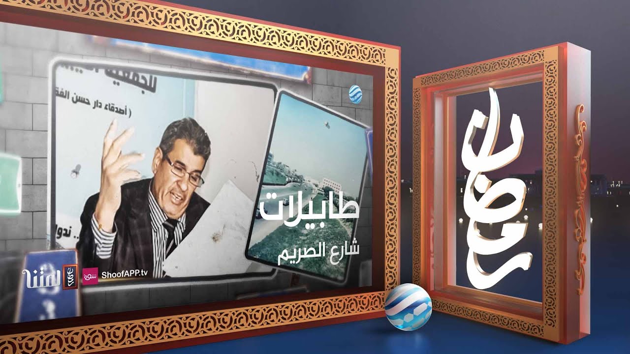 طابيلات - شارع الصريم