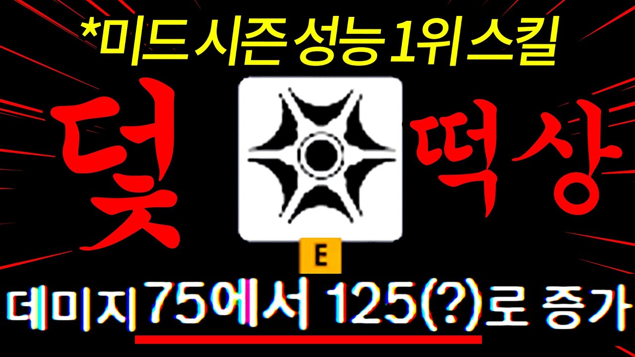 역대급 비정상적 버프 때려버린 위도우메이커 덫 경쟁전 미친 근황 ㅋㅋㅋㅋ 밟으면 다 죽노 블리자드 미쳤나 ㄹㅇ
