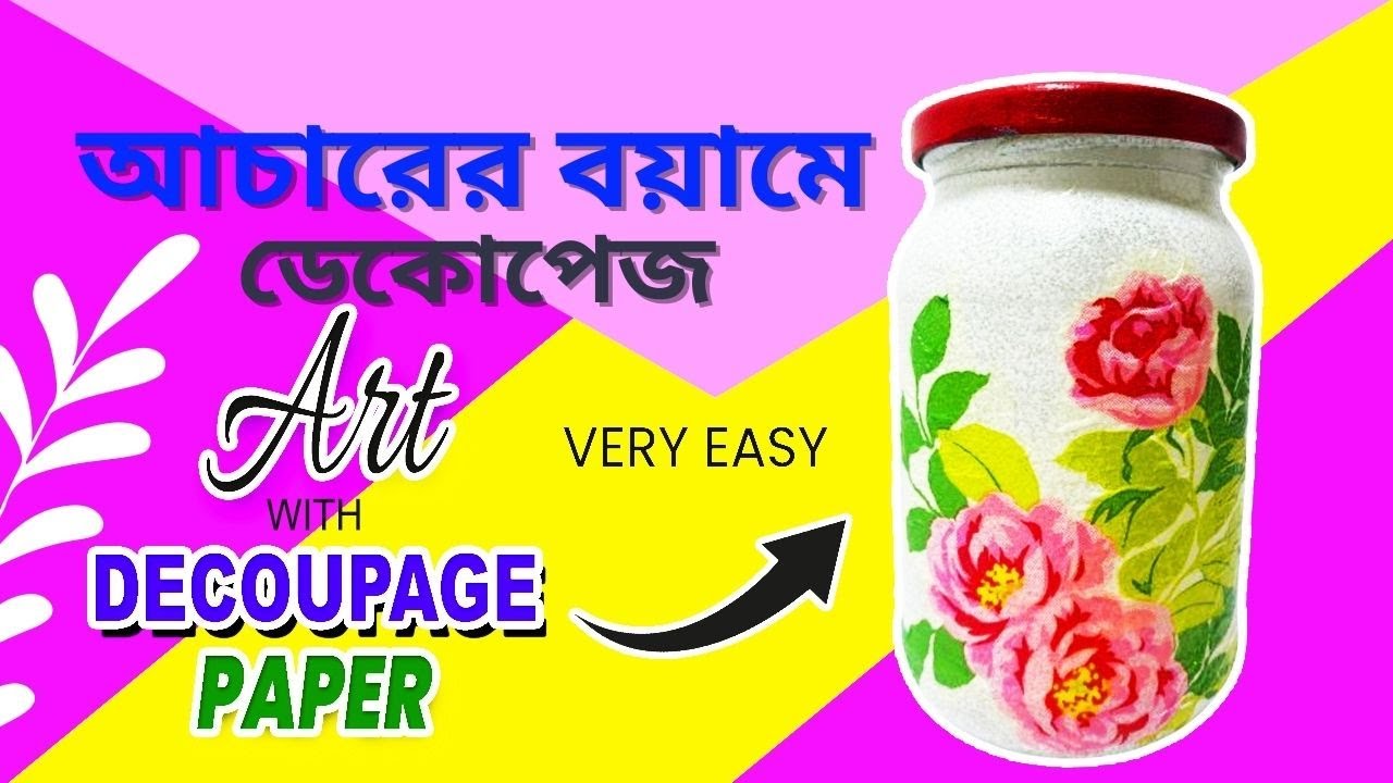 আচারের বয়ামে ডেকোপেজ আর্ট | Decoupage bottle Art | DIY Decoupage Art with Decoupage Paper | Easy