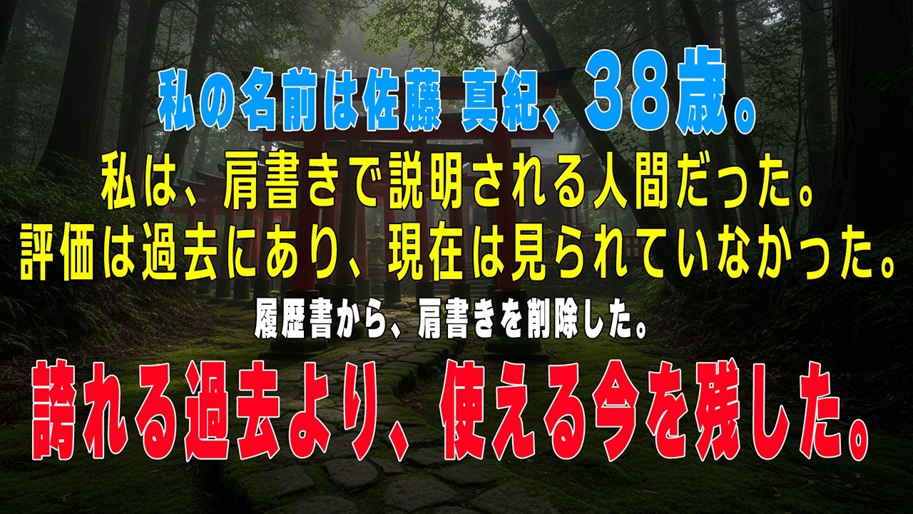 履歴書から肩書きを削除した