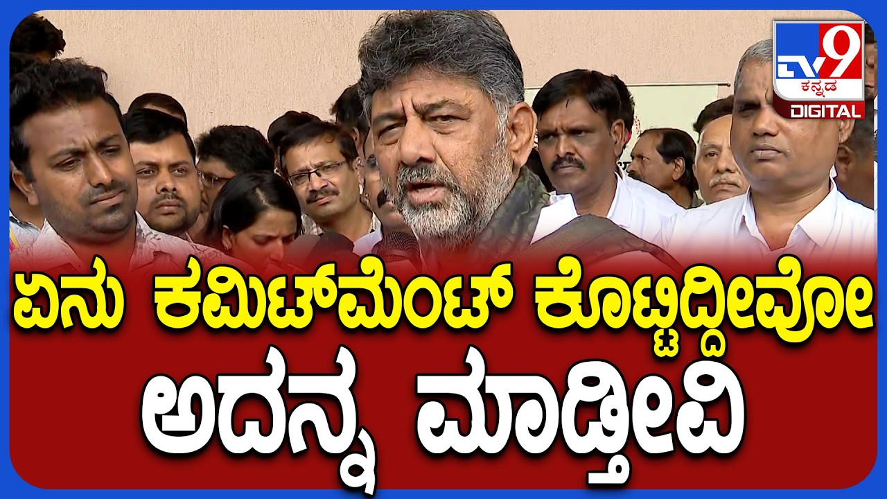 DkShivakumar on Metro: ಮೆಟ್ರೋ ವಿಸ್ತರಣೆ ಬಗ್ಗೆ DCM ಡಿಕೆಶಿಕುಮಾರ್ ಖಡಕ್ ರಿಯಾಕ್ಷನ್ | #TV9D