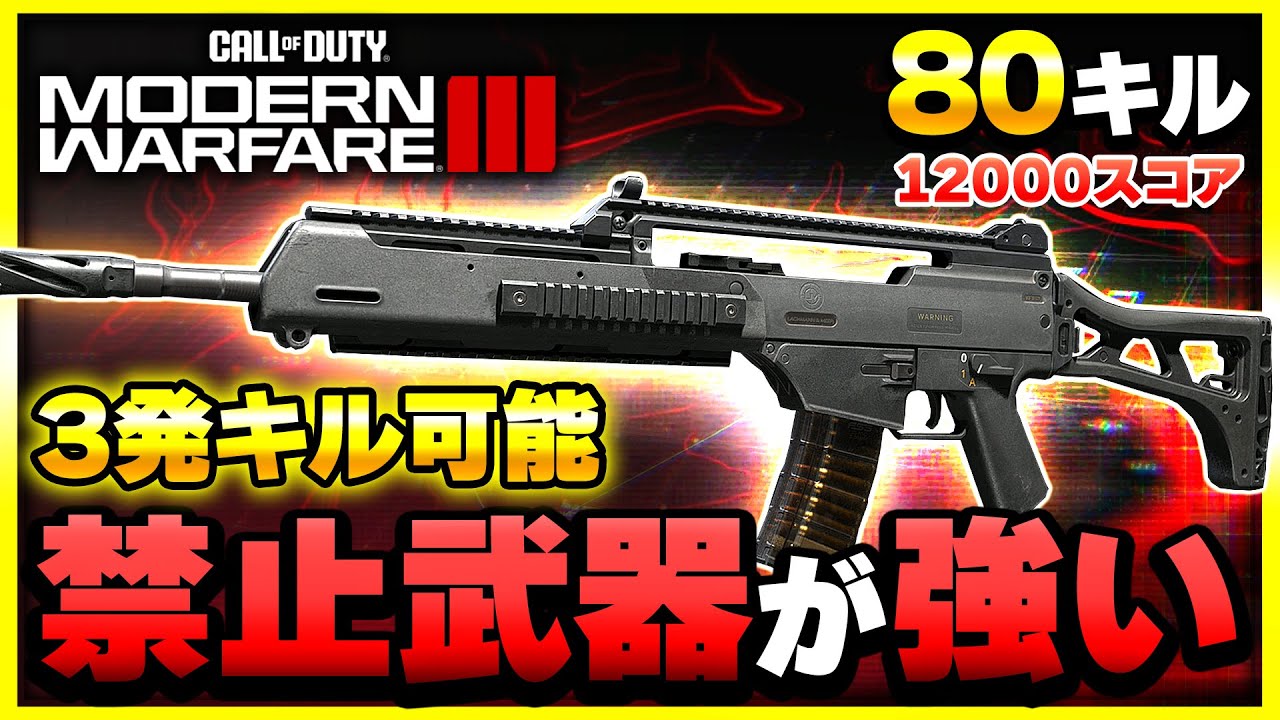【CoD:MW3】頭出しに強い！海外プロの間で封印された『HOLGER 556』が強武器すぎた...！【ぐっぴー】CoD:Modern Warfare lll