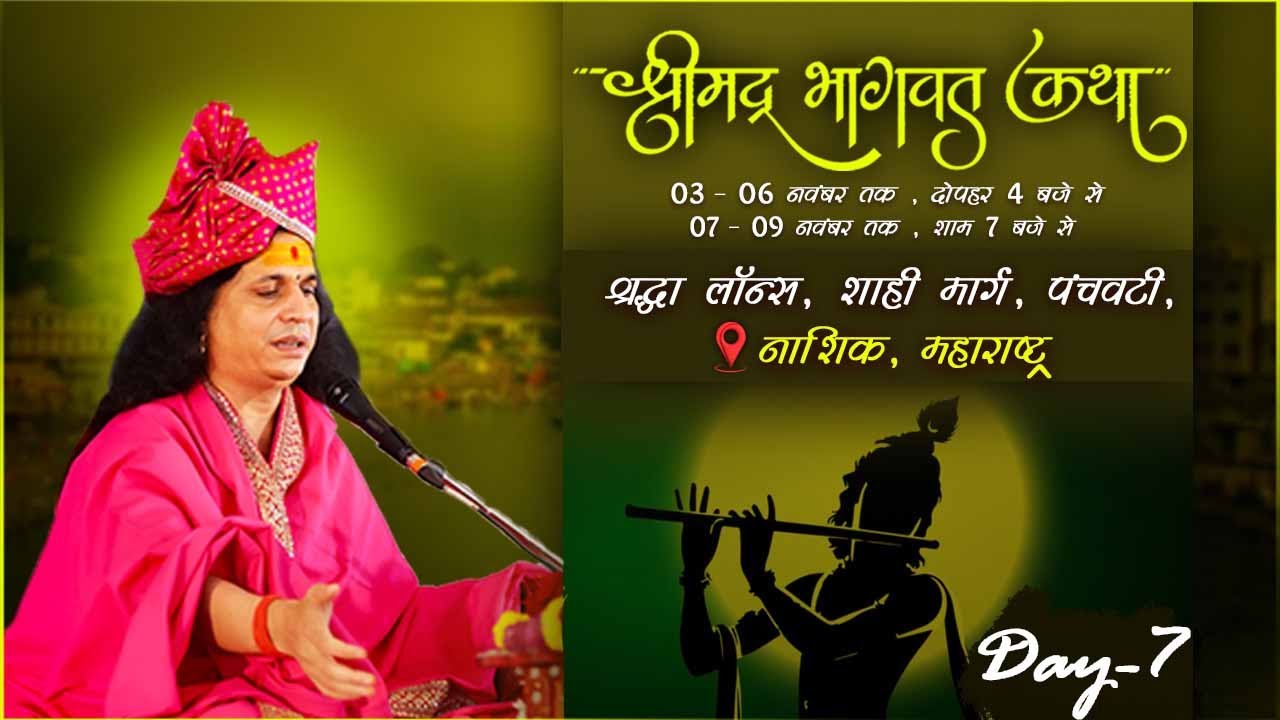 Live : Shrimad Bhagwat Katha By PP. Indradev Ji Saraswati Maharaj ~ 09 Nov. | Nashik, M.H. | Day 07