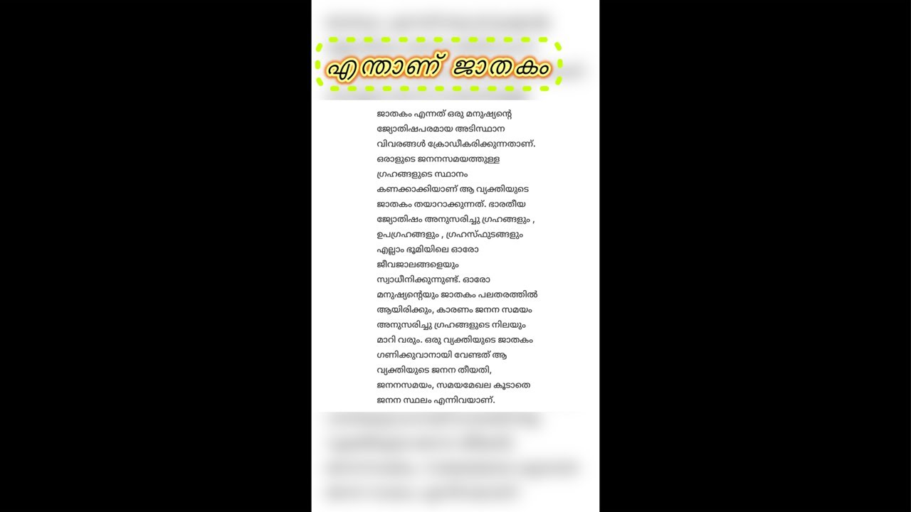 എന്താണ് ജാതകം #astrology #jathakam #malayalam