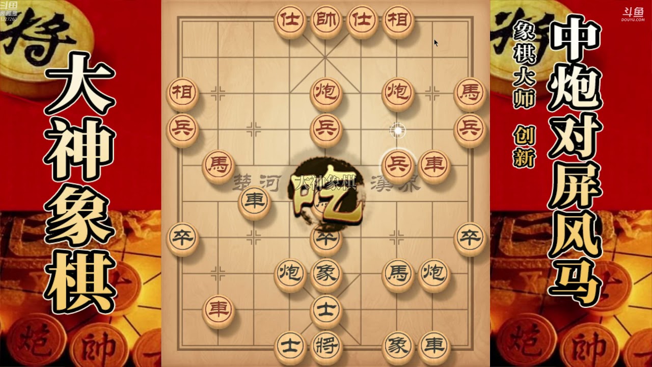 大神象棋：棋协大师高建被大神巧妙献卒，瞬间扭转了焦灼的局面
