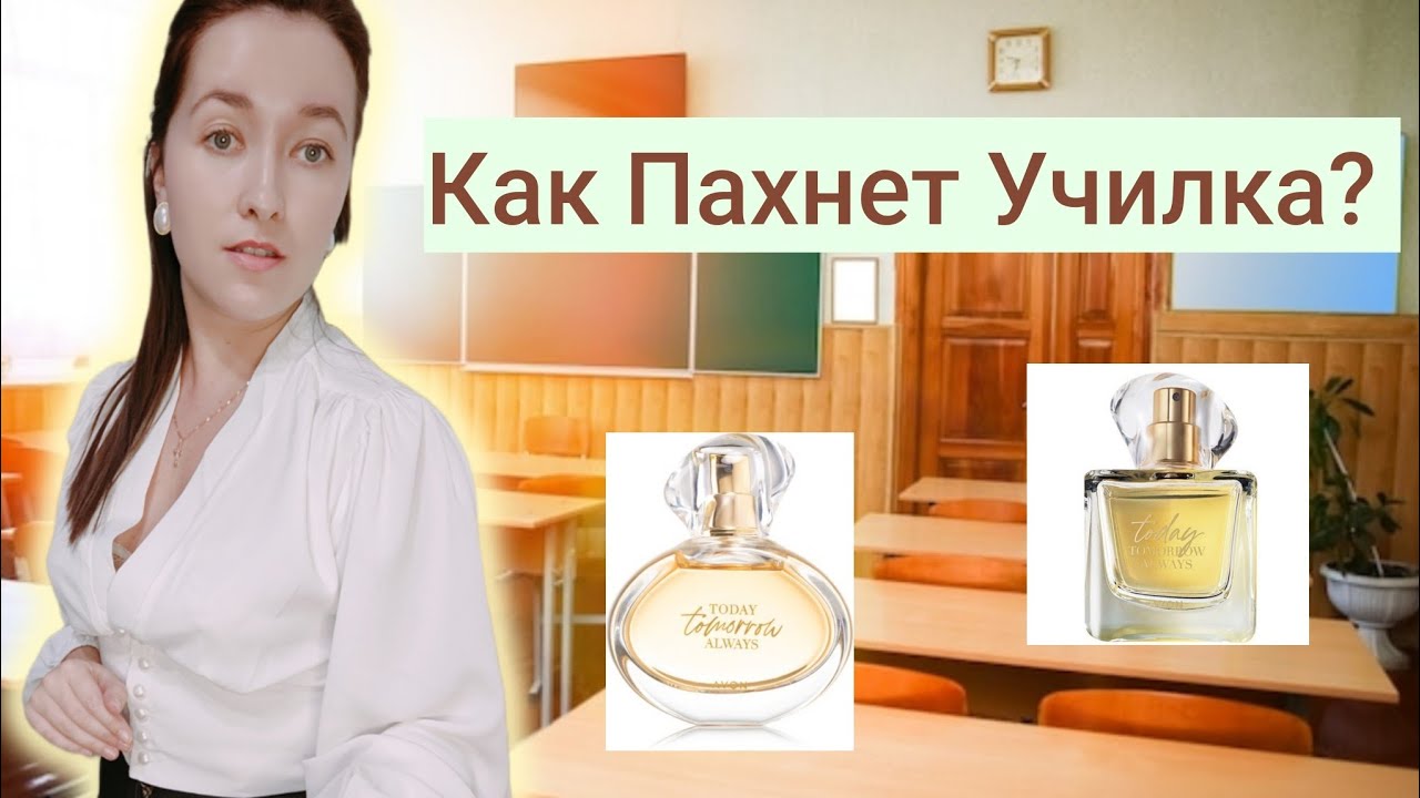 АРОМАТЫ УЧИТЕЛЬСКОЙ|👩🏻‍🏫Воспоминания из нулевых🥹.#женскаяпарфюмерия