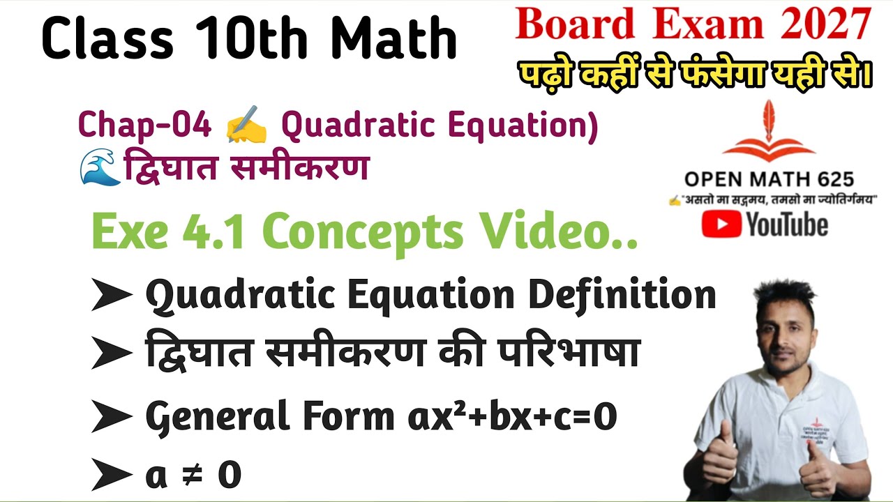 📘 Class 10 Maths, Exe 4.1 Concepts Chap4,| Quadratic Equation {द्विघात समीकरण}.