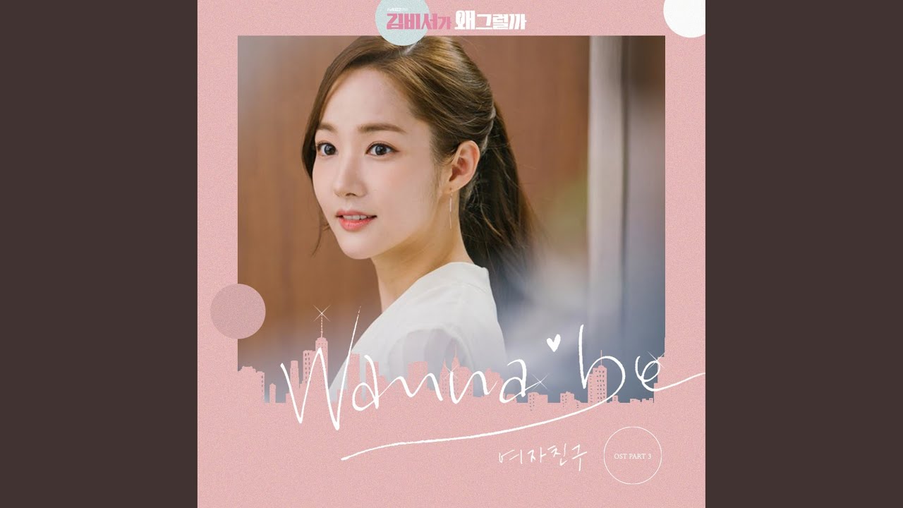 Wanna Be