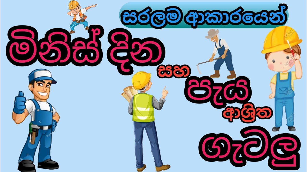 මිනිස් දින හා මිනිස් පැය ගැටලු | minis dina ha minis paya gatalu | #iqtricks | #exam