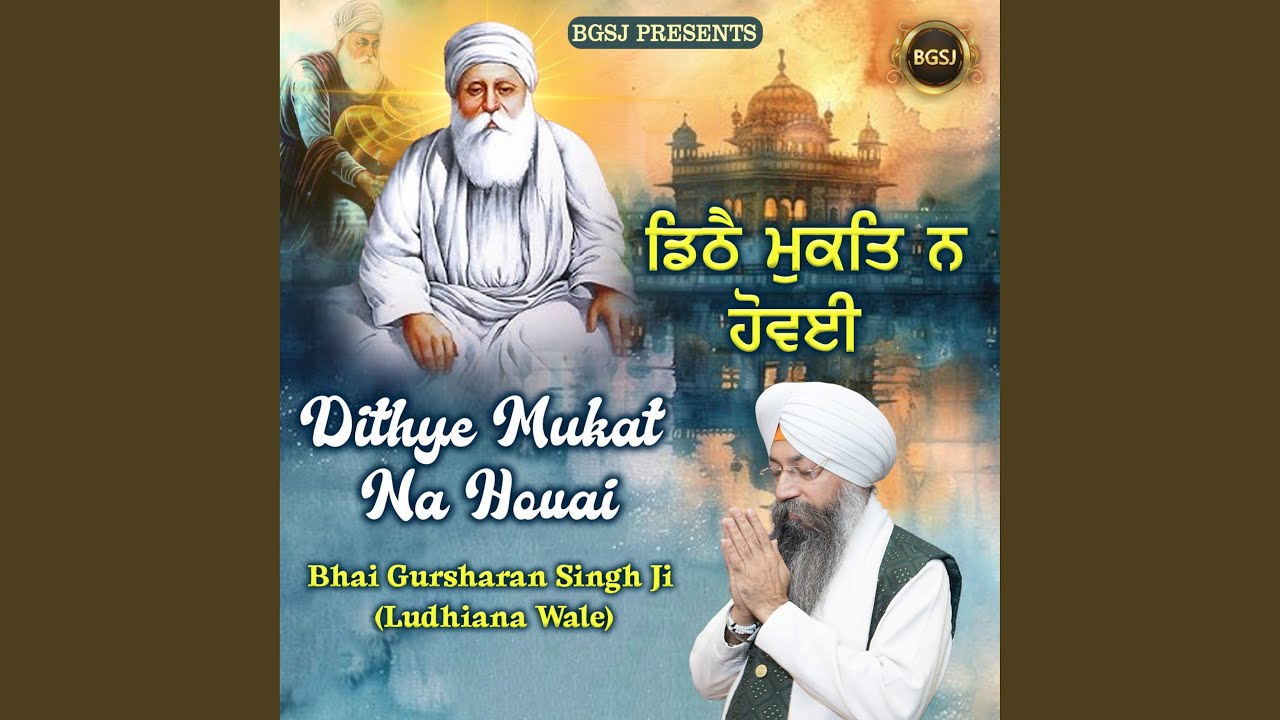 Dithye Mukat Na Hovai
