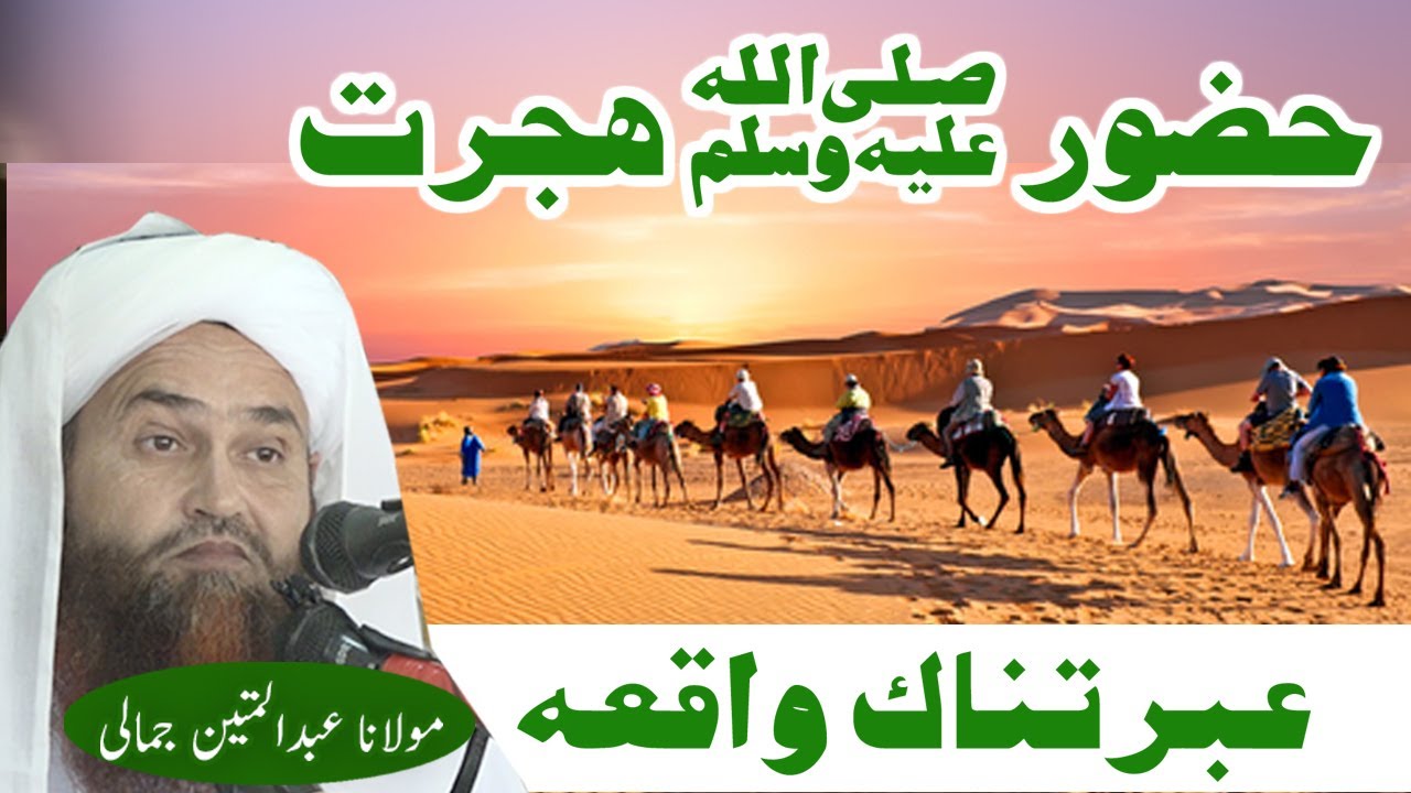 Pashto Bayan Huzoor ﷺ Hijrat  Ebratnak Waqia  Molana Abdul  Matin Jamali