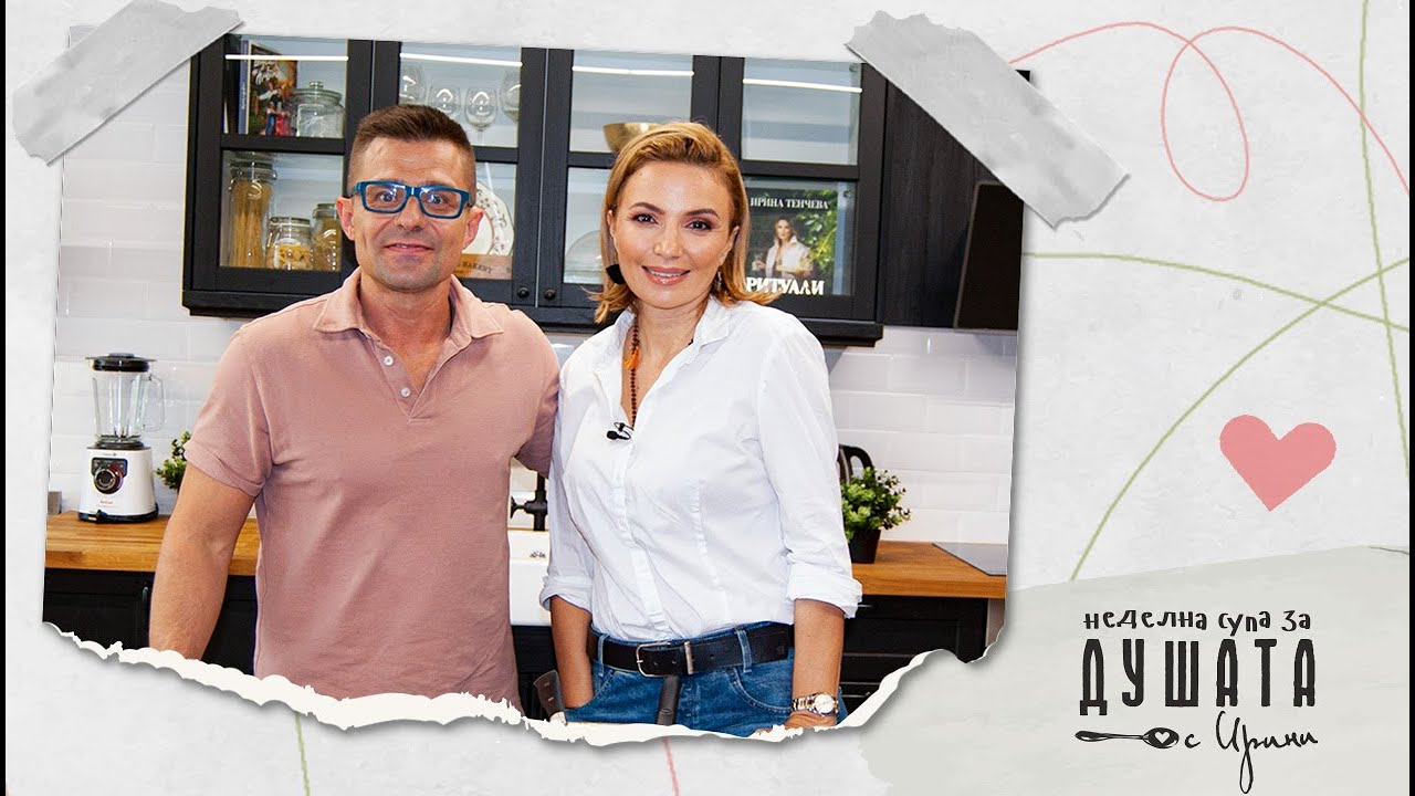 Неделна супа за душата с Андрей Арнаудов, Епизод 6