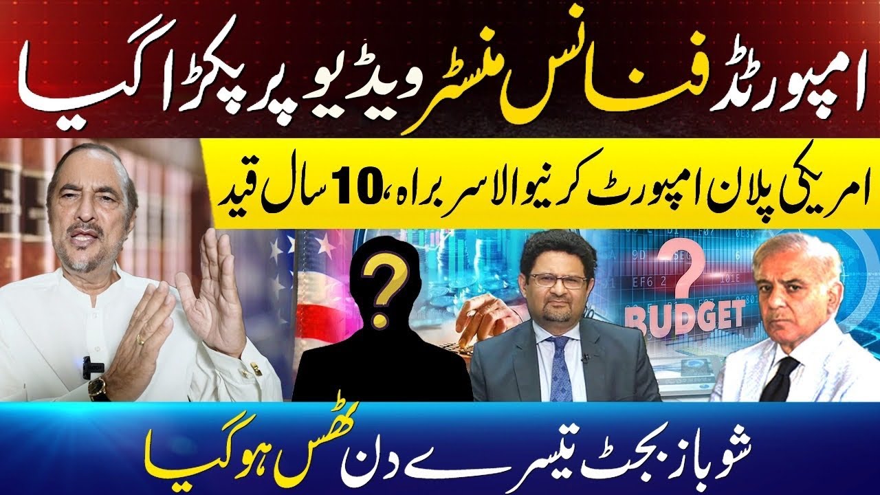Imported Finance Minister Caught On Camera | Babar Awan Exclusive Analysis