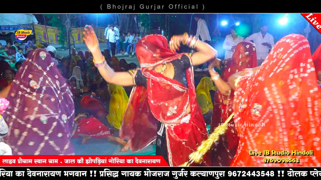 इस गुजरी का डांस के आगे गुर्जर फेल !! गायक भोजराज गुर्जर कल्याणपुरा बूंदी !! Bhojraj Gurjar Bhajan 