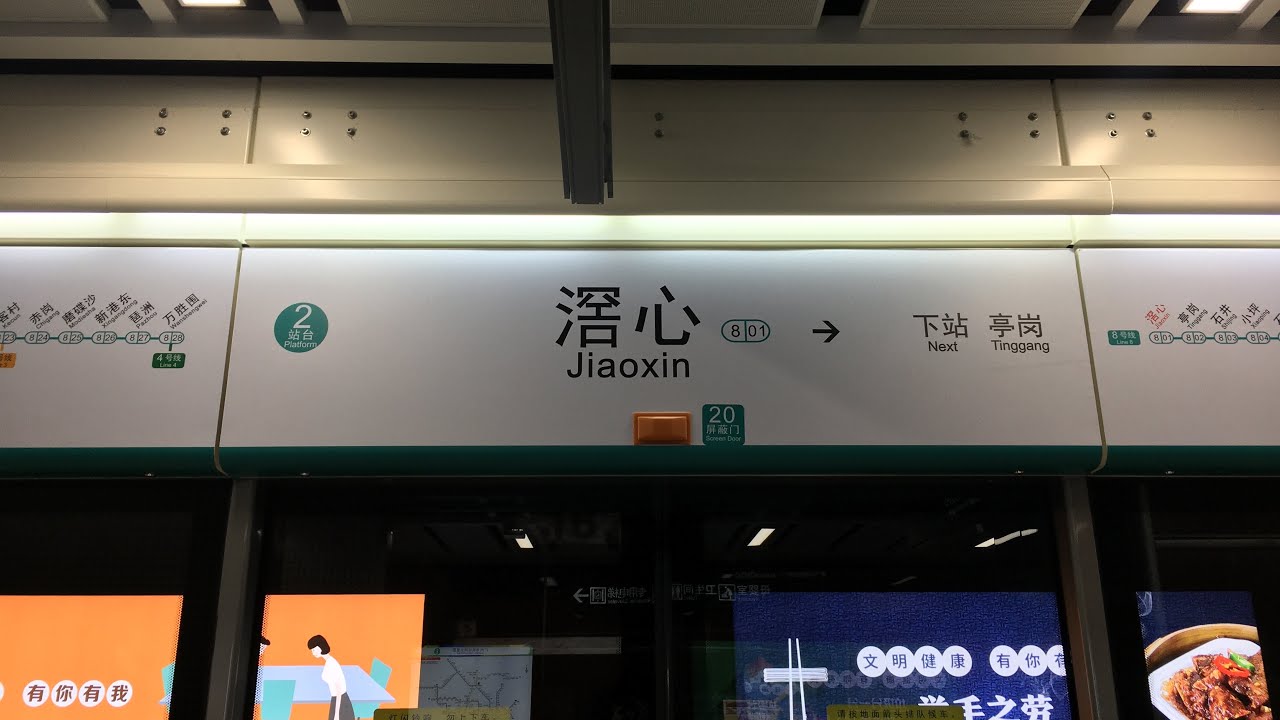 广州地铁 8号线北延段 滘心—＞文化公园 万胜围方向
