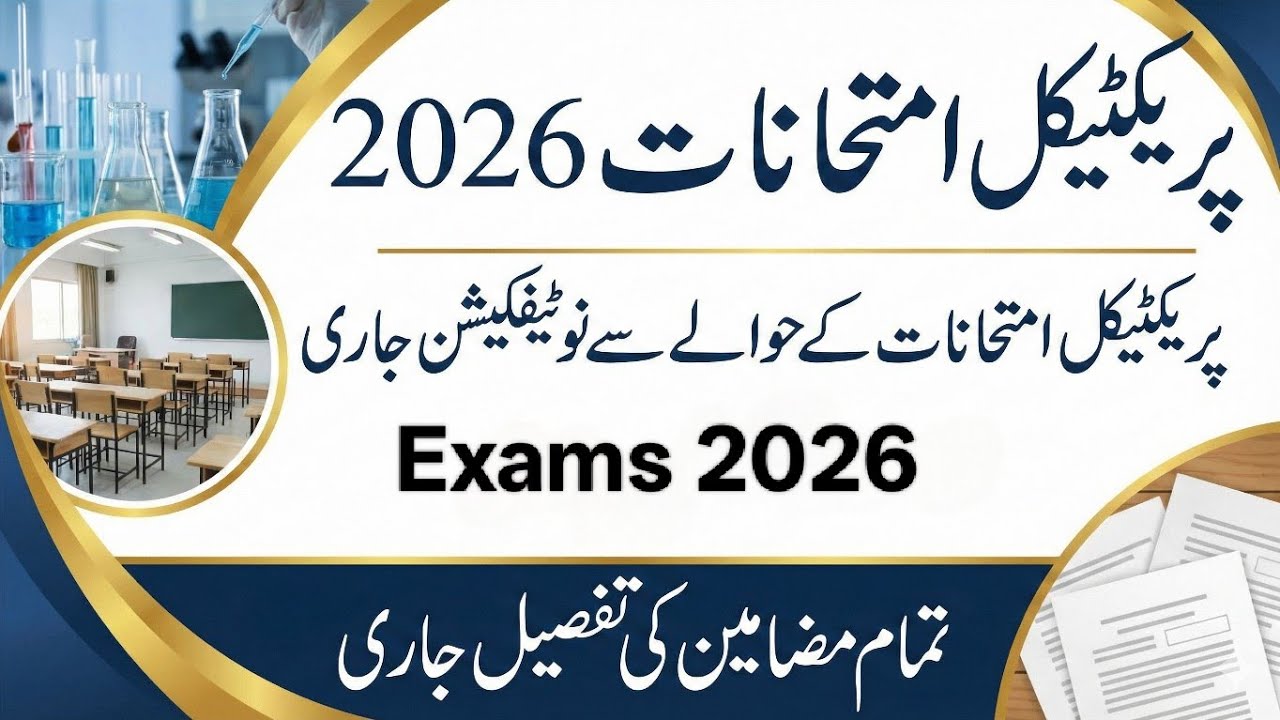 Practical exams notification issued |New rules for practical exams |10th and 12th practical exams 