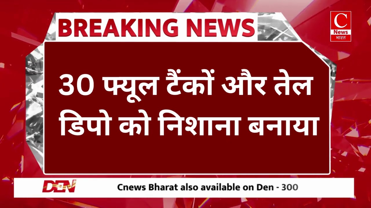 ट्रम्प बोले- ईरान लड़ने लायक नहीं बचेगा|| Cnews Bharat