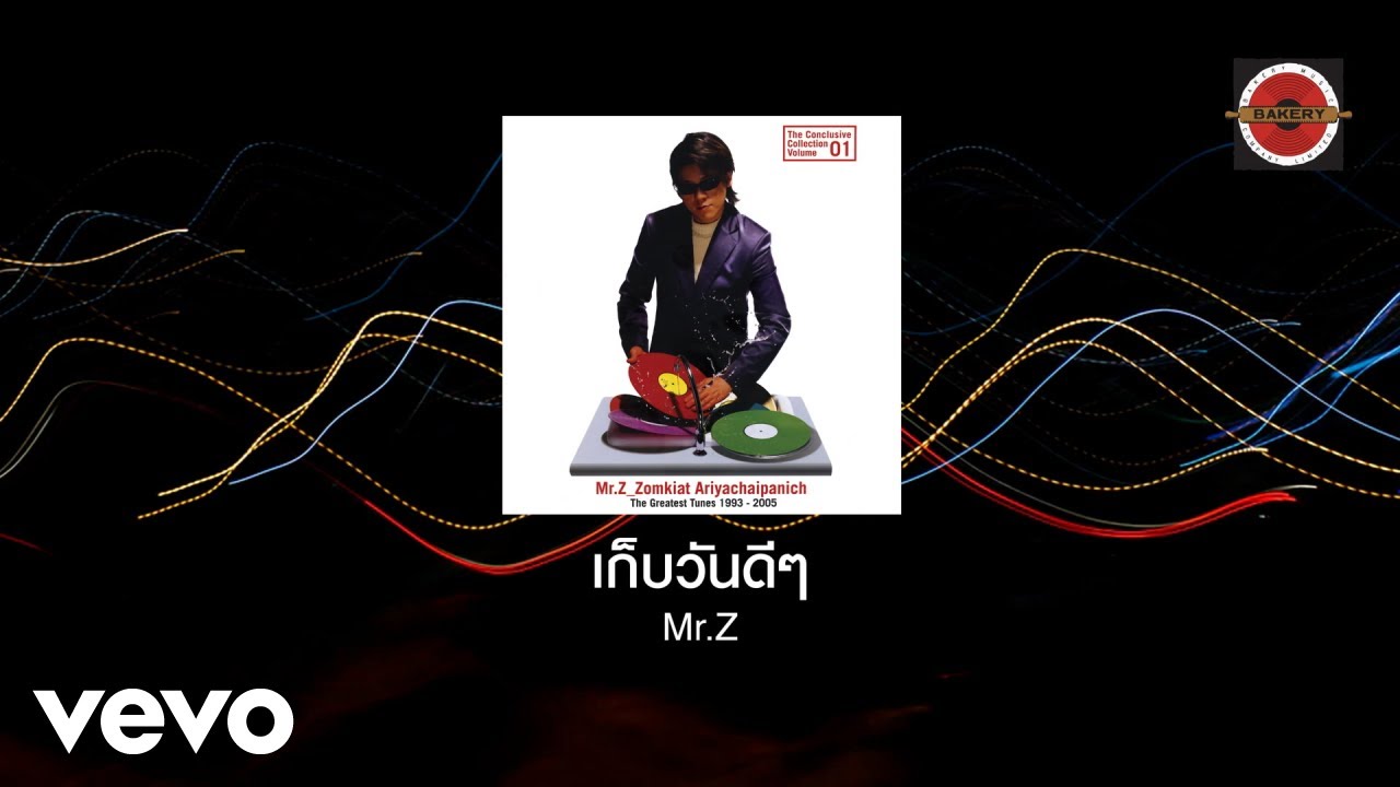 Mr.Z - เก็บวันดีๆ (Official Lyric Video)