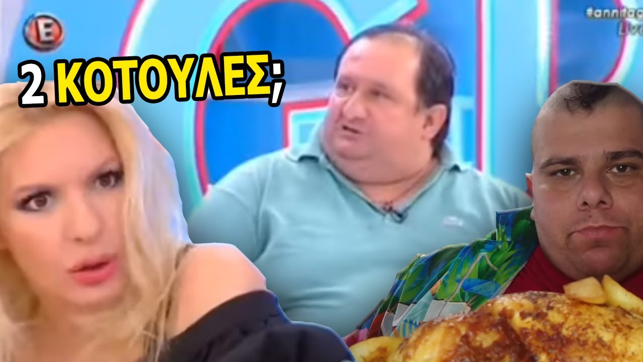 ΑΝΝΙΤΑ GR Κοτουλες VS Chris Asmr Αναμέτρηση ΒΑΡΕΩΣ ΒΑΡΩΝ