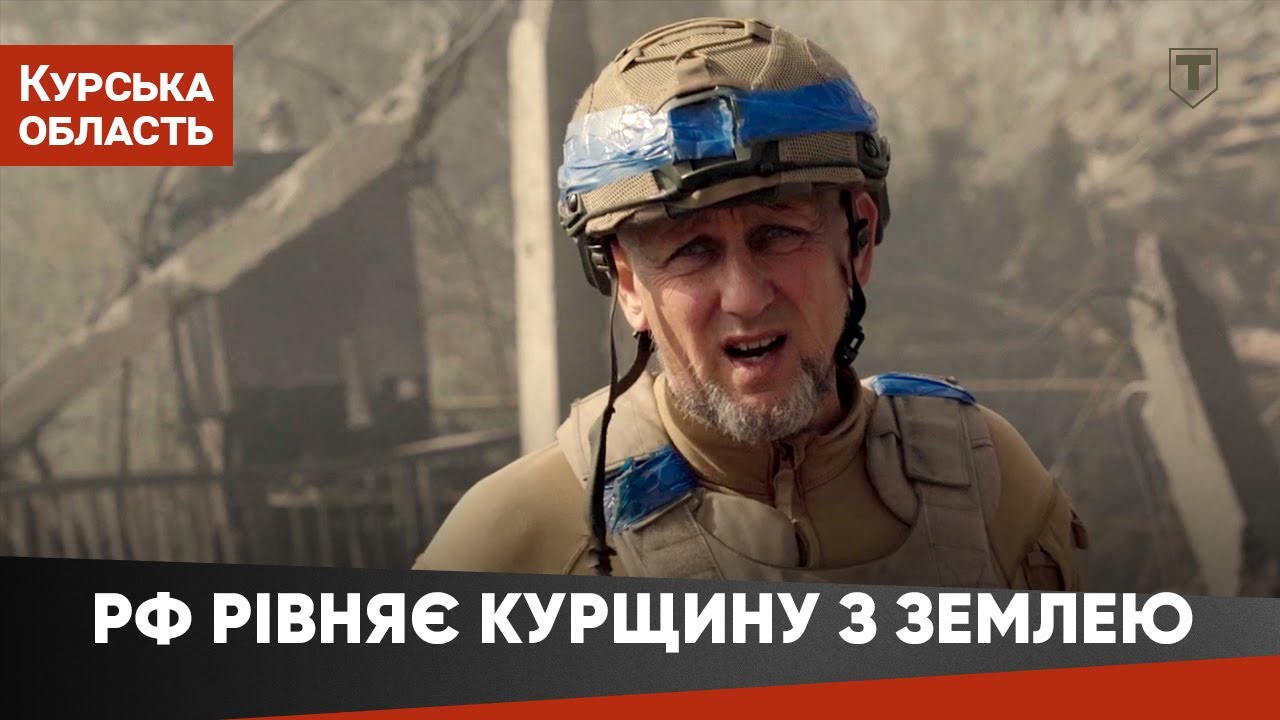 ПЕКЛО СКРІЗЬ! “ПУТИН, ПАМАГИ?” ПОТУЖНІ АВІА@УДАРИ РОСІЯН ПО СУДЖІ. Репортаж з місця подій