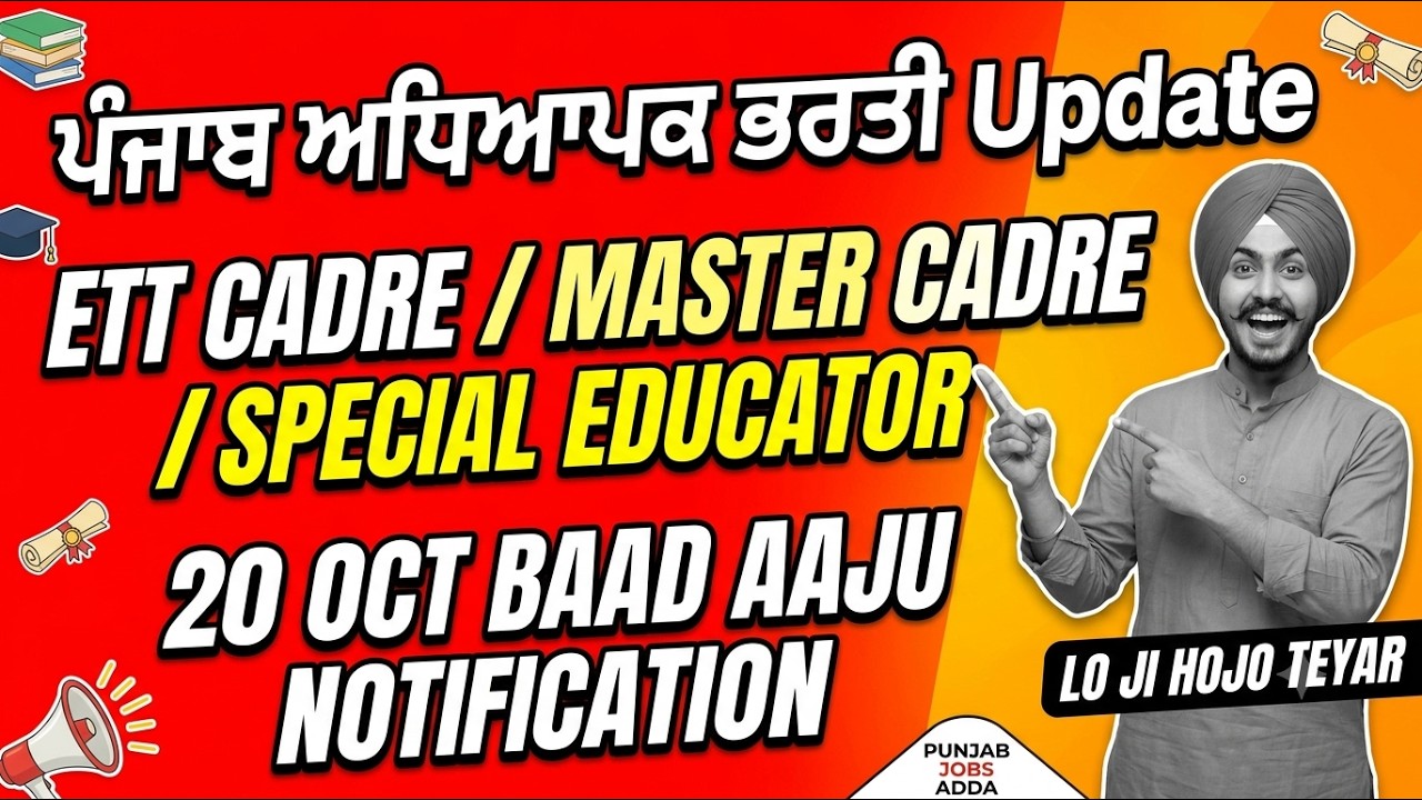 Punjab Special Educator Vacncy/Punjab ETT Cadre Vacancy/Punjab Master Cadre Vacancy 2026 New Update 