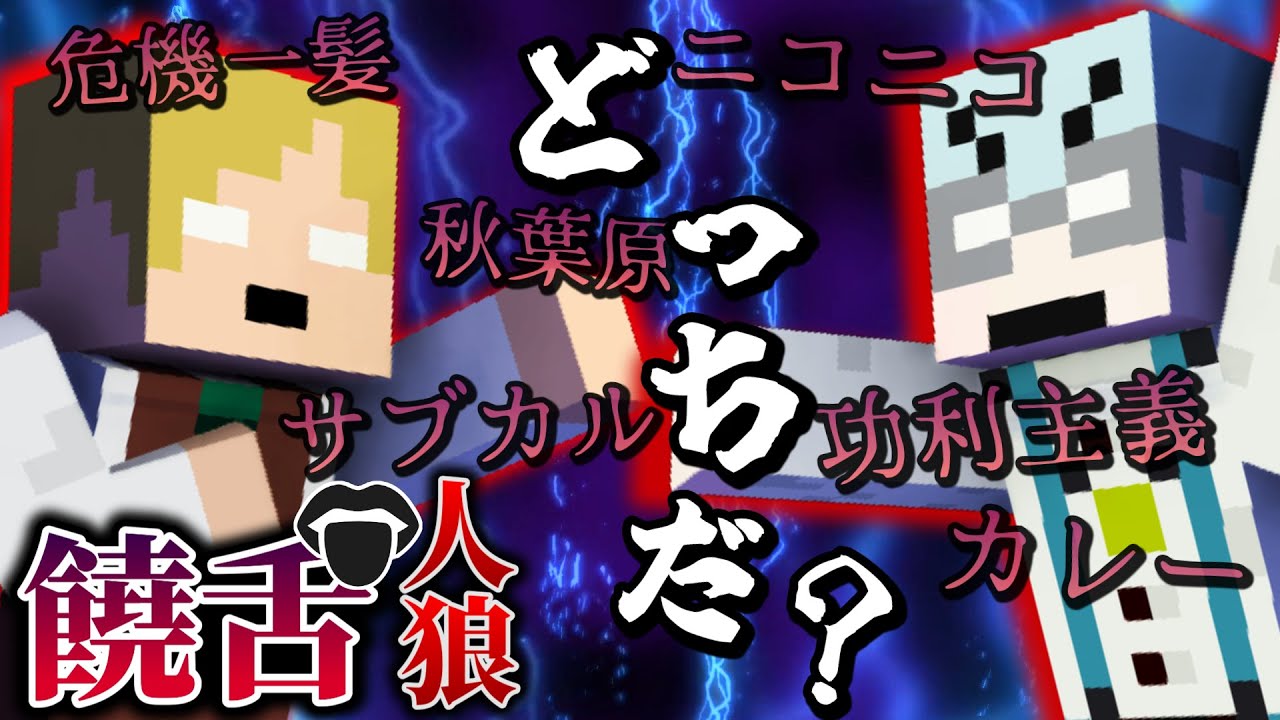 饒舌人狼はどっち？言動が黒すぎるッピ！【マインクラフト/饒舌人狼】