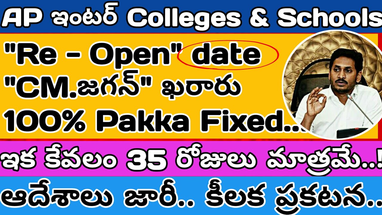 AP inter Colleges and Schools Reopening Fixed Date Comes On Officials in 2020 | AP inter Colleges Re