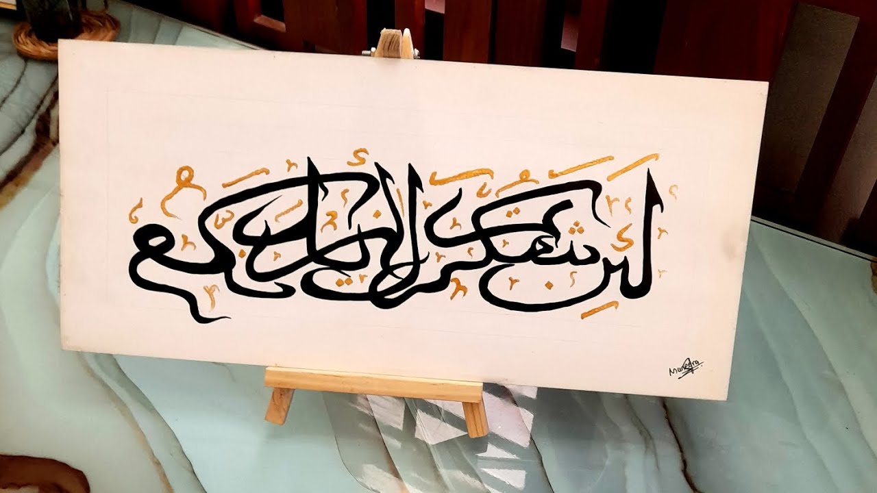 Arabic calligraphy| lain shakarathum la azeedannakkum#viralvedio
