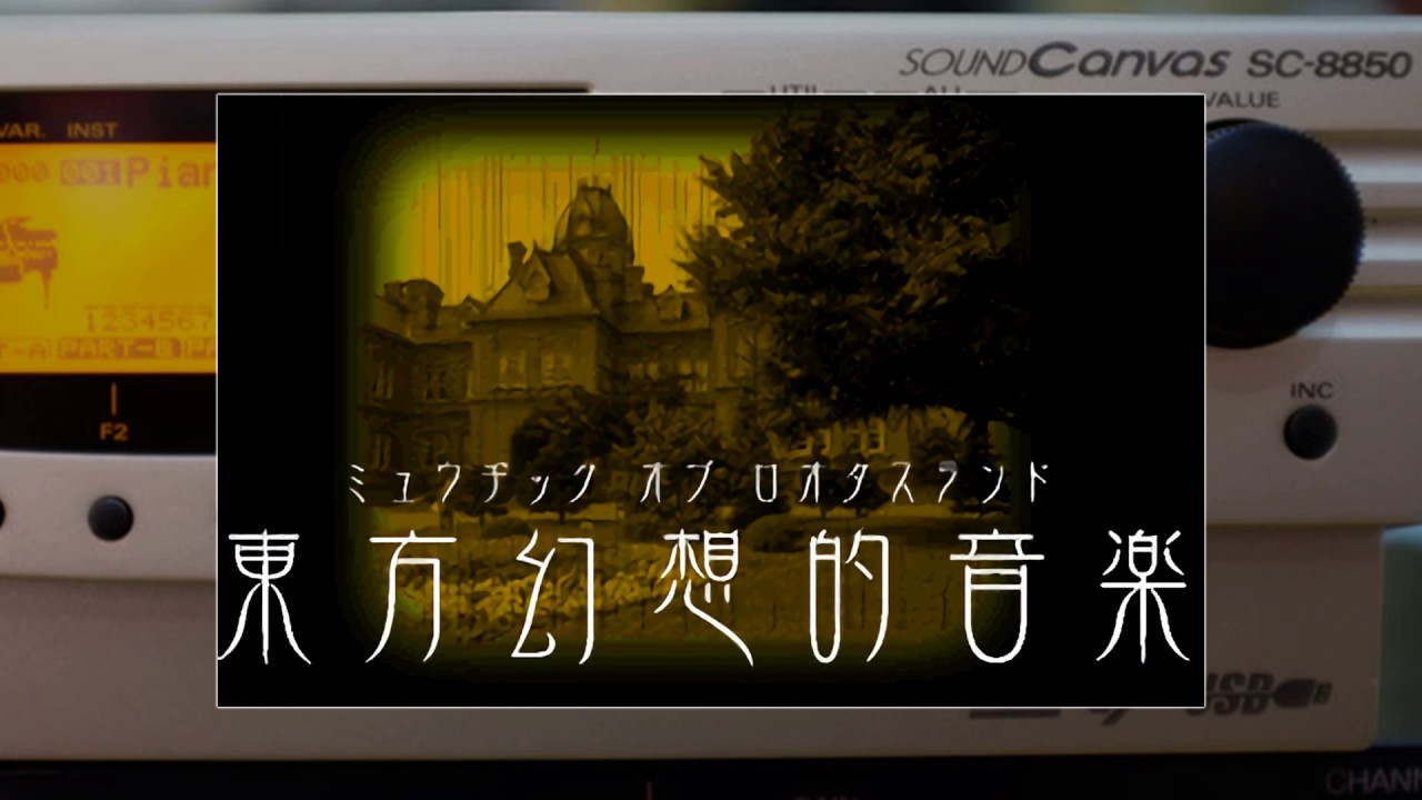 SC-8850 - Eastern Strange Discourse (ZUN arrange) - 東方靈異伝 Highly Resposive to Prayers - Touhou MIDI