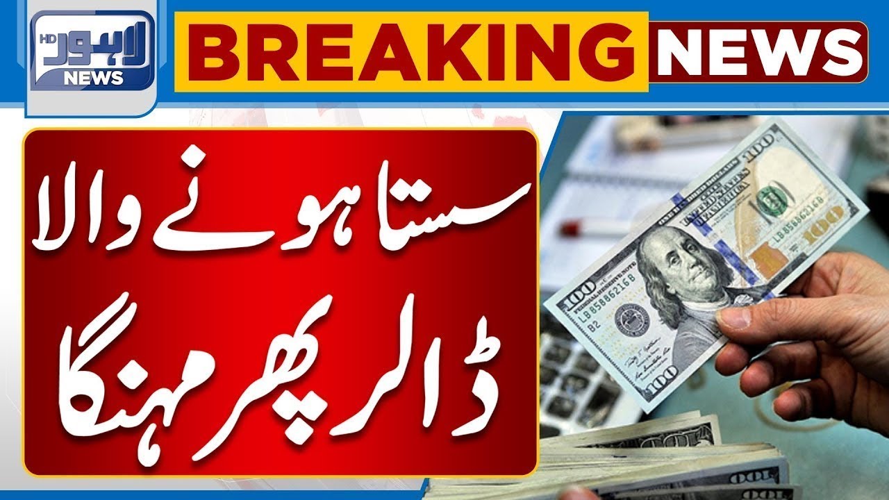 Dollar Price Increases | Currency Exchange Rates Update  | Lahore News HD