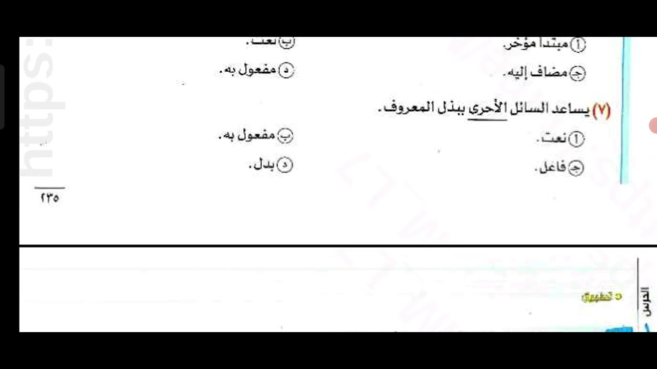 المقصوره مفرد مثنى جمع ١ث 